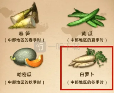 明日之后黄瓜和白萝卜在哪 季节限定食材获取途径详解