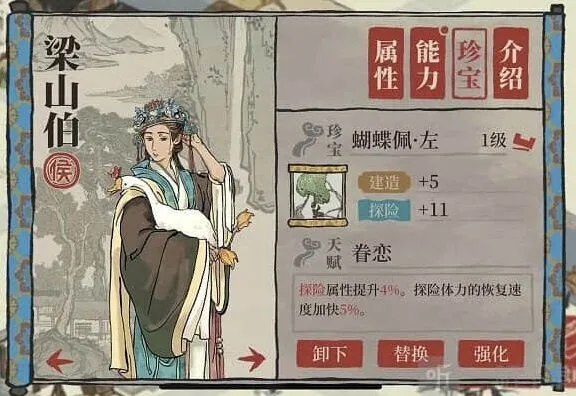 江南百景图梁山伯珍宝怎么搭配蝴蝶佩左珍宝给谁用完整指南