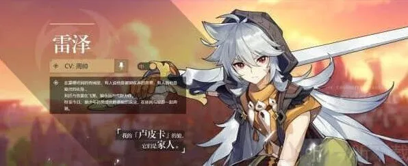 原神雷泽主C培养全攻略