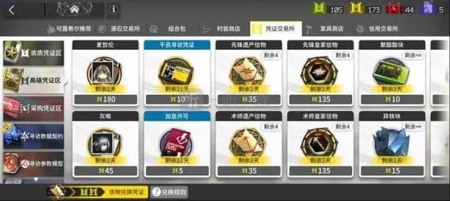 明日方舟高级凭证有什么用黄票兑换详解