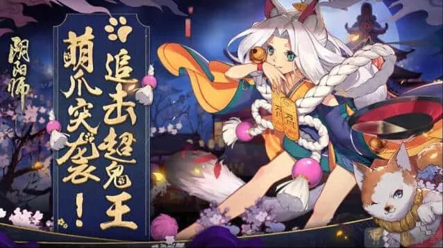 阴阳师缚心