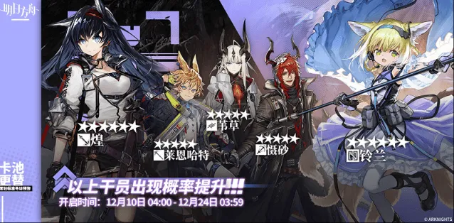 《明日方舟》12月10日轮换池六星干员分析