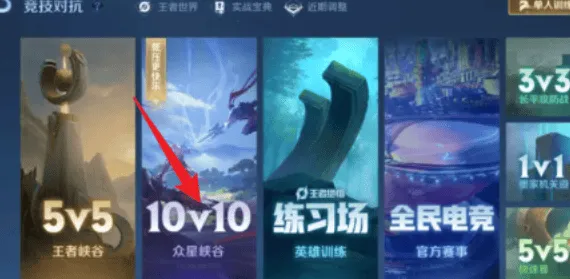 王者荣耀：十排开启方法全攻略