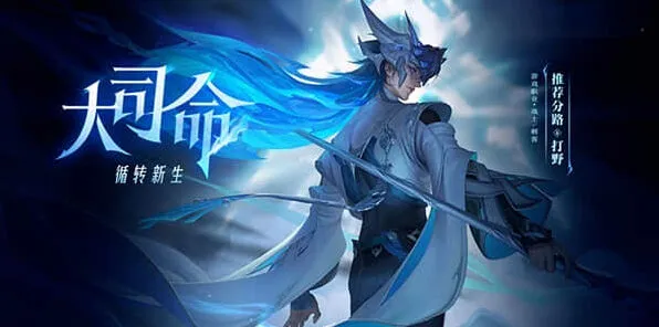 《王者荣耀》大司命忘忧引生活动玩法教程