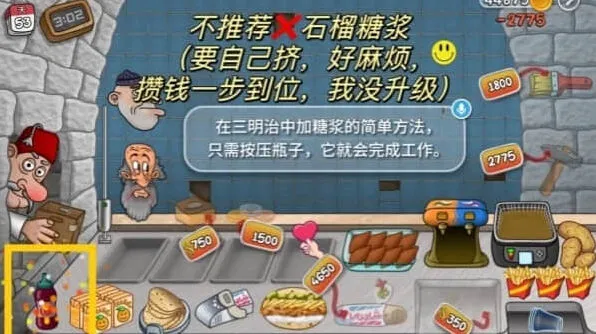 石榴酱连升所需金币介绍沙威玛传奇指南