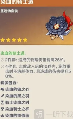 原神魈圣遗物选择教程