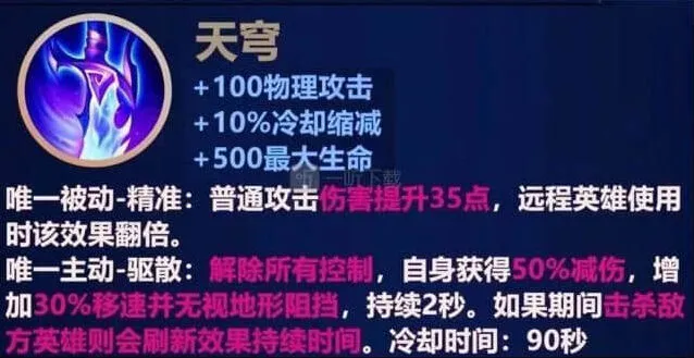 王者荣耀天穹装备进化属性解析攻略