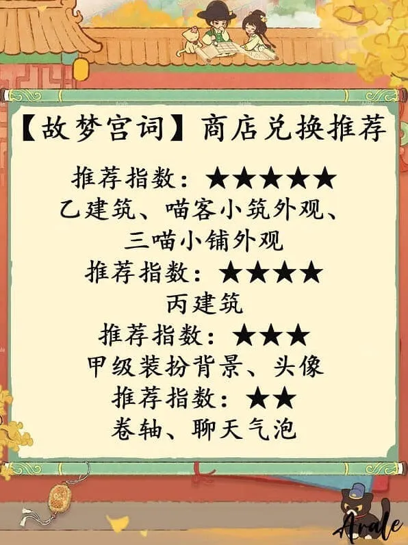 桃源深处有人家故梦宫词商店兑换推荐指南