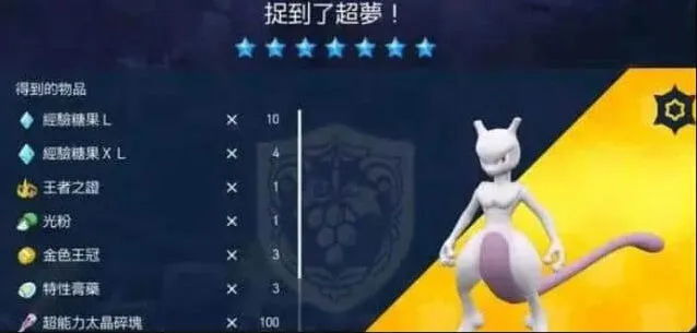 宝可梦大集结超梦获取全指南