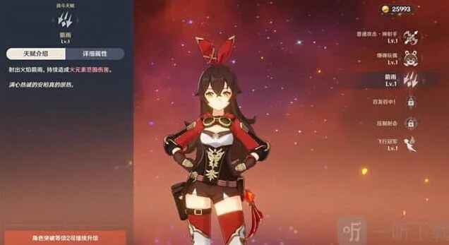原神安柏
