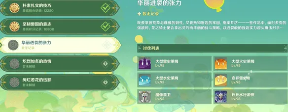 原神骑士的剑影第三天配队技巧分享