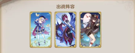 《原神》胡七罗牌组攻略