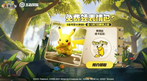 宝可梦大集结预约联动活动完整教程