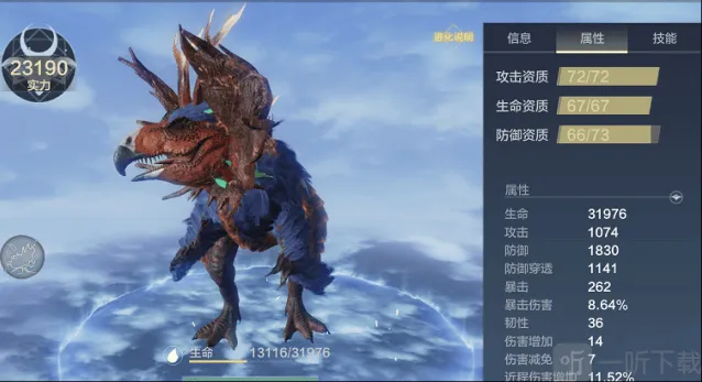 《妄想山海》犄角龙实战属性分析指南