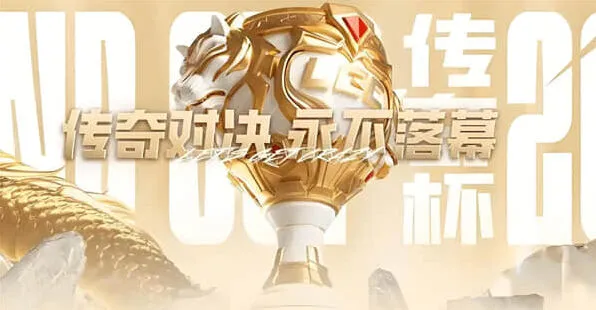 英雄联盟老头杯第二届名单查看攻略