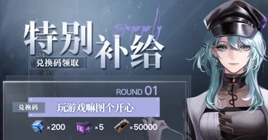 无期迷途悬城篇前瞻兑换码指南分享
