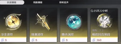 鸣潮余波珊瑚兑换技巧