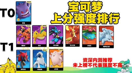 宝可梦大集结宝可梦