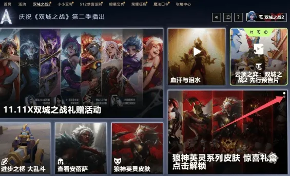 《英雄联盟》双城之战皮肤免费获取教程