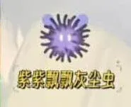 心动小镇：紫紫飘飘灰尘虫在哪抓攻略