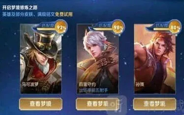 王者荣耀专属梦境修炼完成后无英雄原因说明