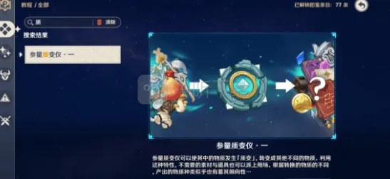 原神参量质变仪获得使用玩法详解