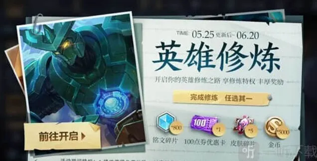 王者荣耀梦境修炼活动奖励汇总