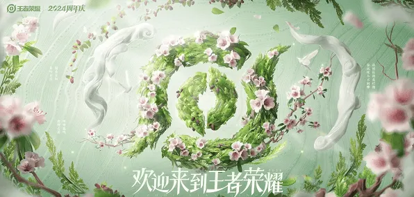王者荣耀九周年活动完整指南