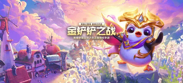 金铲铲之战s13什么时候结束时间预测