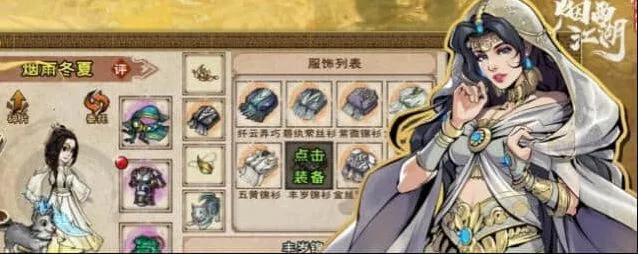 烟雨江湖 隐藏小知识指南
