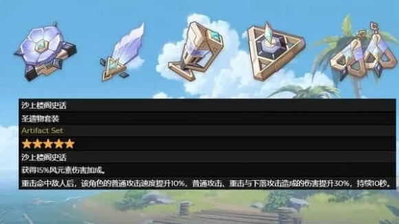 原神圣遗物