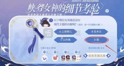 《王者荣耀》峡谷女神的细节考验完整攻略