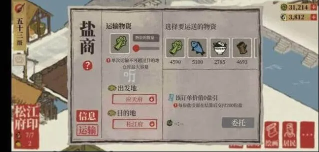 江南百景图盐商功能使用攻略