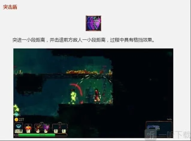 《重生细胞》突击盾使用指南