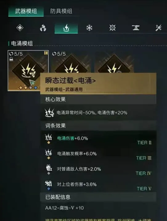 腐蚀模组选择攻略