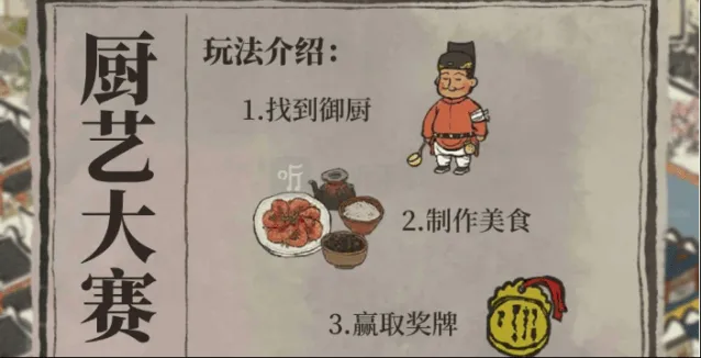江南百景图厨艺大赛高分指南