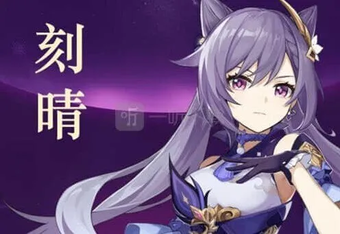 原神刻晴物理流阵容搭配玩法