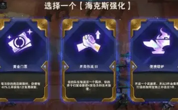 金铲铲之战s13白银海克斯符文玩法分享