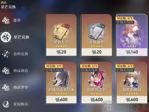 崩坏星穹铁道星芒商店刷新时间详解