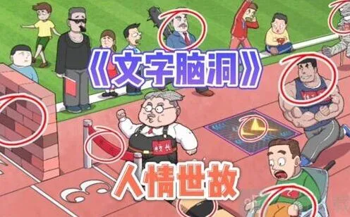 异常地下烧烤玩法指南