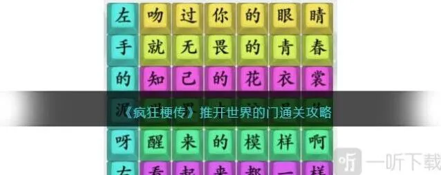 连连看推开世界的门完成指南