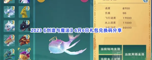 创造与魔法6月6日礼包兑换码流程