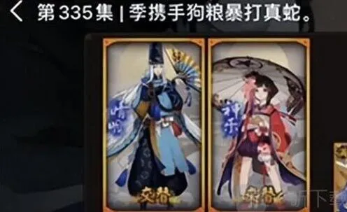 阴阳师真大蛇