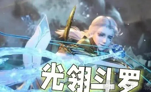 斗罗大陆光翎