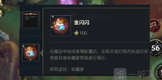 英雄联盟手游金闪闪表情获取教程