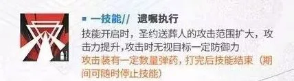 明日方舟 执裁者技能详解