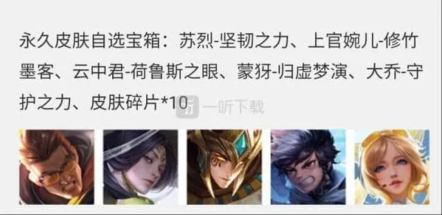 王者荣耀皮肤宝箱