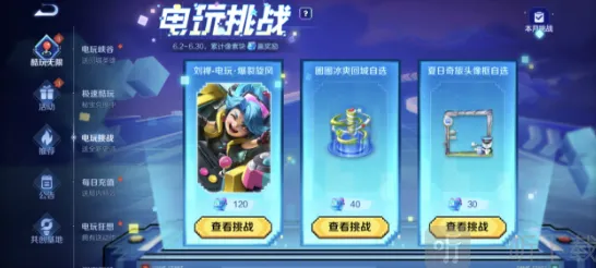 王者荣耀刘禅电玩皮肤获取全攻略
