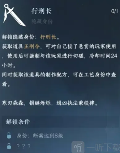 逆水寒手游行刑长身份完整获取攻略