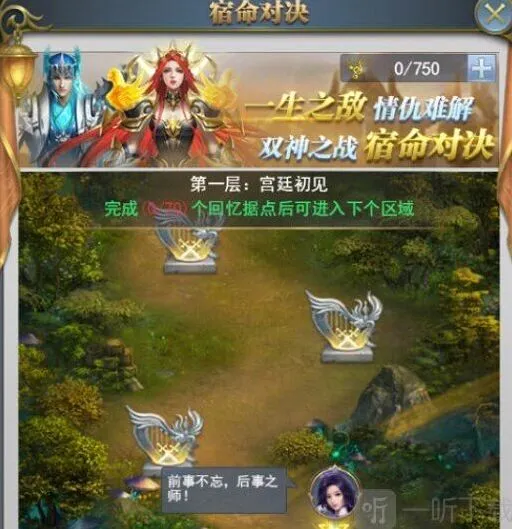 命运神战序曲玩法详解